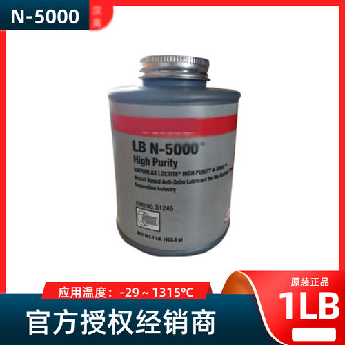 乐/泰正品 N-5000抗咬合剂  LB8009、LB8014螺纹不锈钢润滑剂