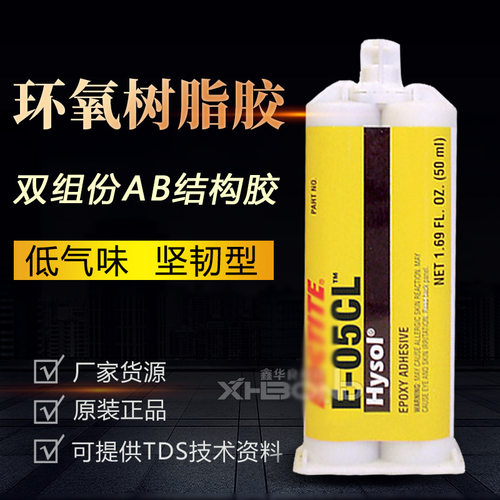 乐/泰e-05cl环氧胶粘剂乐双组份泰AB结构胶 剥离强度高 金属胶