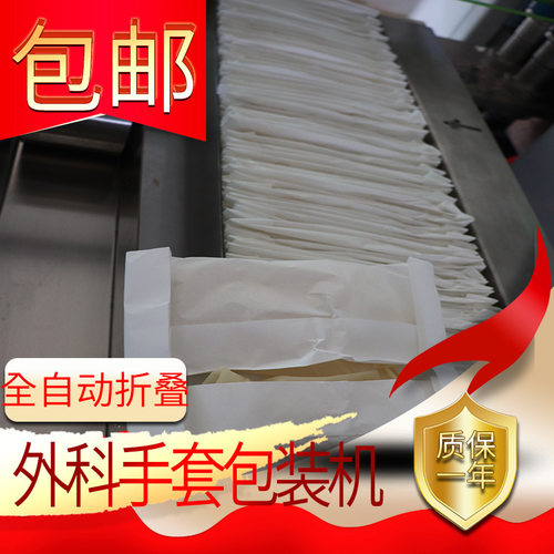 手套折纸包机外科手套包装机翻腕折叠打包一体可选配外包装质保