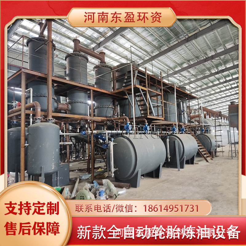 东盈 煤焦油渣热裂解设备 密闭式进料出渣 连续式环保型炼油设备