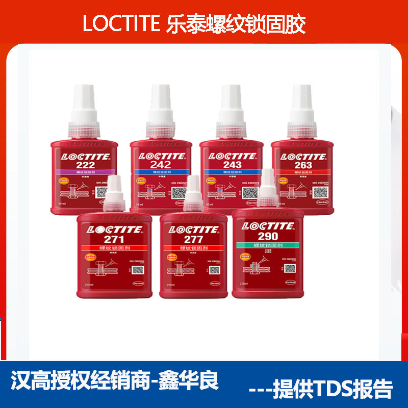 LOCTITE乐泰 241 242 243 270螺纹锁固剂现货速发正品螺丝胶图片