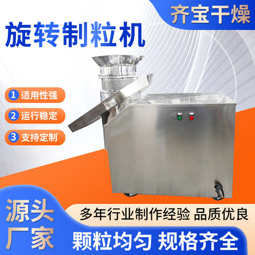 XZL鸡精调味料旋转制粒机实验室旋转造粒机陶瓷粉旋转颗粒机厂家