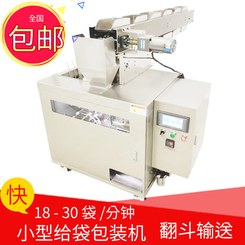 小型给袋式包装机翻斗拖斗上料异型袋罐装封口机械单工位质保一年