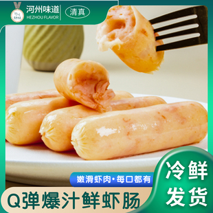 河州味道鲜虾肠300g*2盒空气炸锅营养高蛋白儿童早餐烤肠半成品