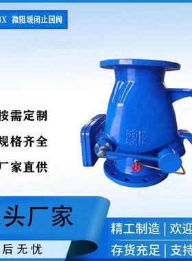 HH44X微阻缓闭式止回阀水泵消水锤防倒流重锤式铸止回阀DN50DN600