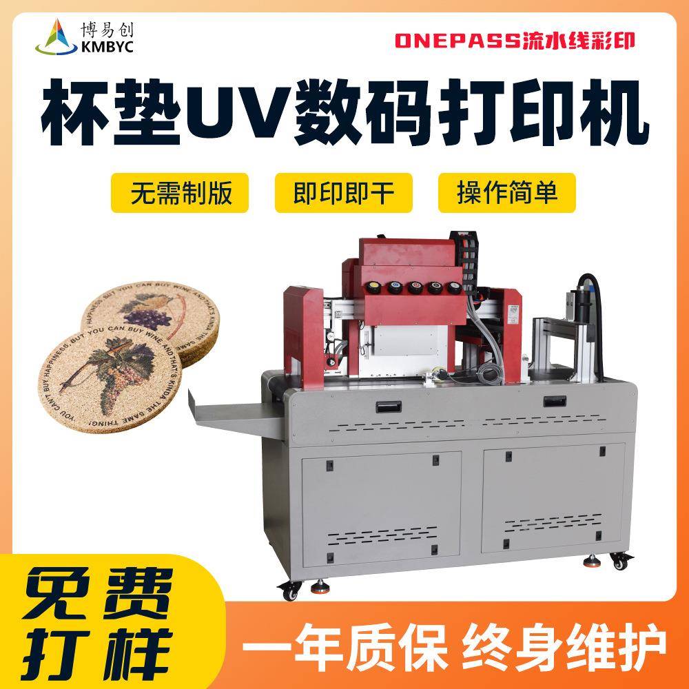 陶瓷茶垫uv打印机软木垫高速彩印设备塑料杯垫logo数码印刷机厂家