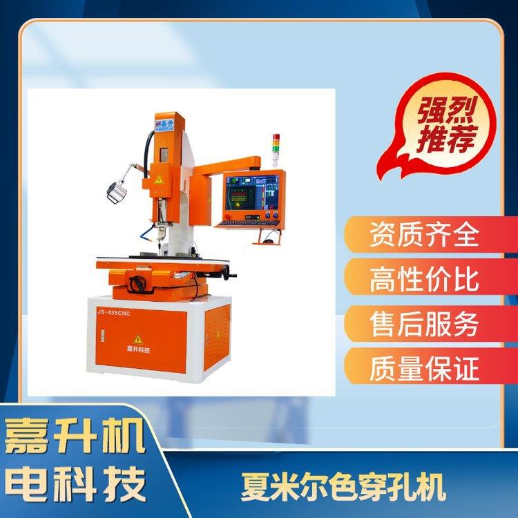 精密型JS-435CNC夏米尔色穿孔机具有强大的多功能手控盒