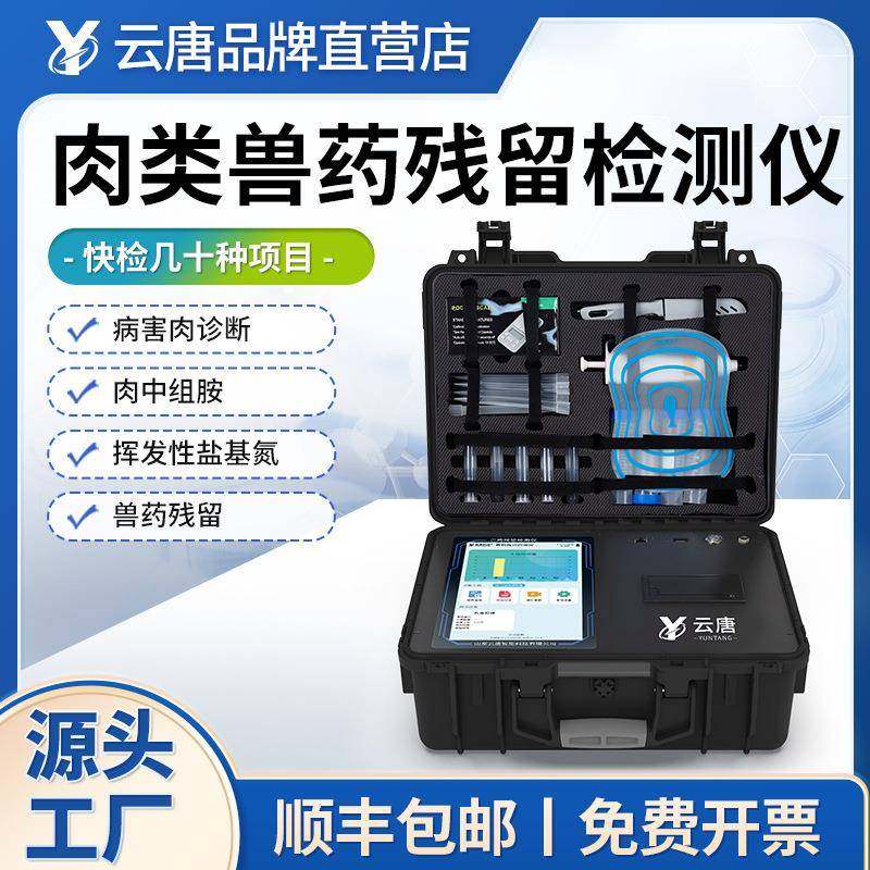 肉类兽药物残留检测仪瘦肉精莱克多巴胺测定仪水产品抗生素分析仪,工业油品/胶粘/化学/实验室用品,其他实验室设备,淘宝优惠券,粉丝福利购,淘宝优惠卷