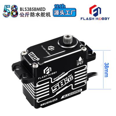 flashhobby58公斤无刷舵机BLS3858MED可编码金属齿舵机防水高38mm