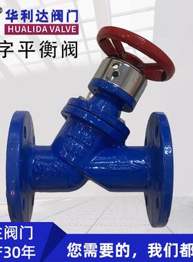 数字平衡阀SP45F-16Q聚四氟乙烯球墨铸铁调节阀单向流动