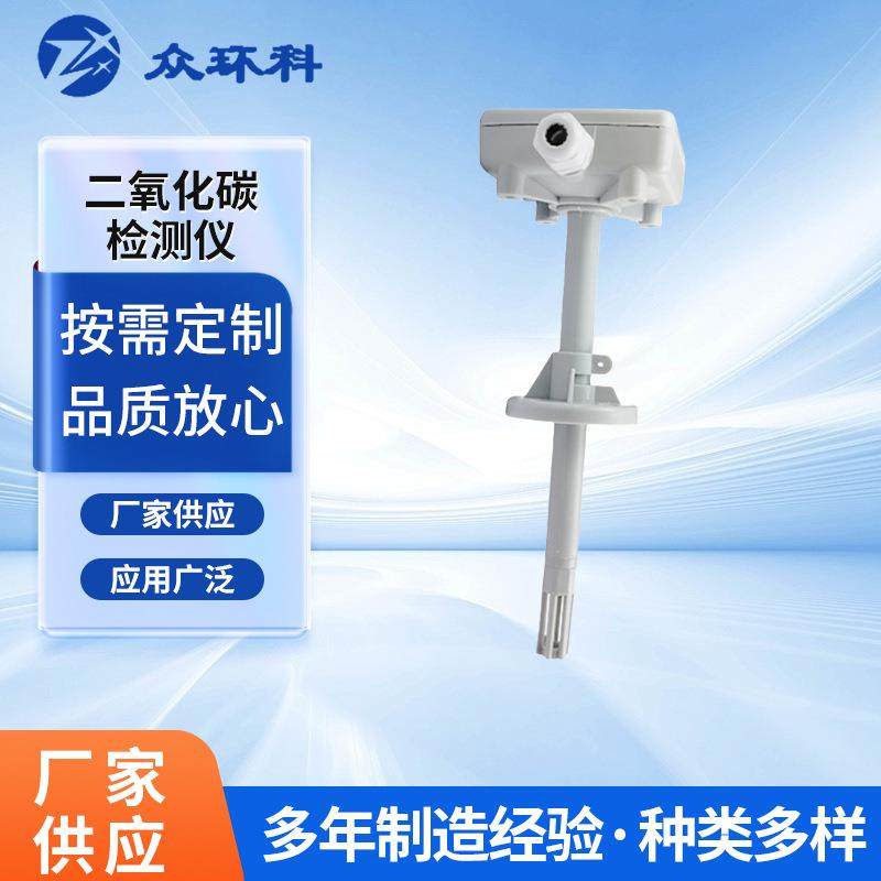 厂家供应楼控行业风管二氧化碳气体浓度检测仪新风管道CO2变送器,工业油品/胶粘/化学/实验室用品,其他实验室设备,淘宝优惠券,粉丝福利购,淘宝优惠卷