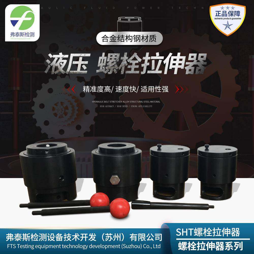 液压器液压螺栓拉伸器SHT螺栓拉伸器液压螺母,工业油品/胶粘/化学/实验室用品,其他实验室设备,淘宝优惠券,粉丝福利购,淘宝优惠卷