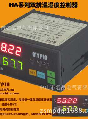 名品MYPIN 智能温湿度控制器 温度湿度控制仪 温湿度计