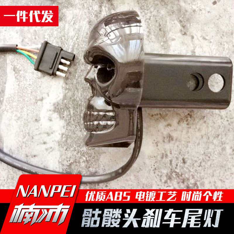 皮卡车汽车拖车杠骷髅头堵头刹车灯f150改装猛禽套件装饰灯氛围灯