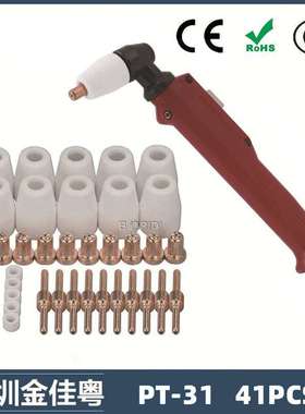 跨境PT31 温州40A等离子切割配件LG40电极喷嘴保护罩分流器 41PCS