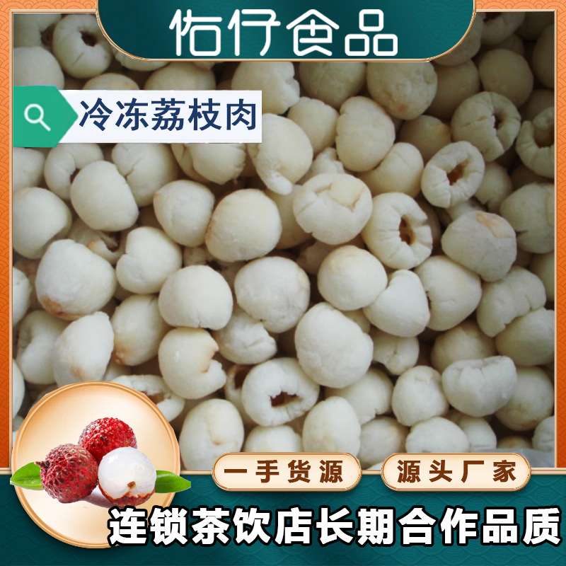 佑仔食品 冷冻荔枝乌叶黑叶妃子笑带壳去核水果 去皮冷冻荔枝