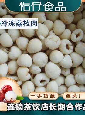 佑仔食品 冷冻荔枝乌叶黑叶妃子笑带壳去核水果 去皮冷冻荔枝