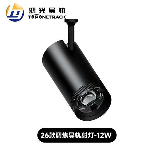26款磁吸轨道灯  调焦导轨射灯 不智能 led射灯商照 HG-L26TF