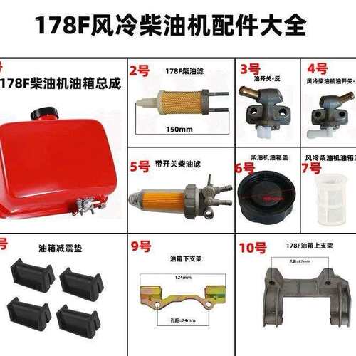 178F风冷柴油机配件大全全套微耕机活塞喷油器空滤器喷油泵拉盘