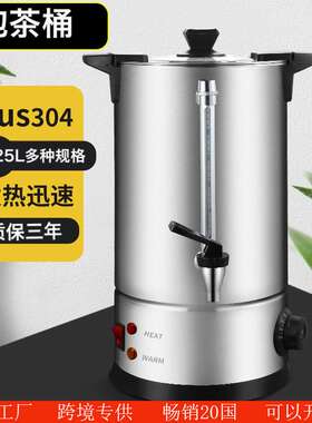 不锈钢咖啡桶亚马逊304商用110V双层开水桶跨境100cups电热泡茶桶