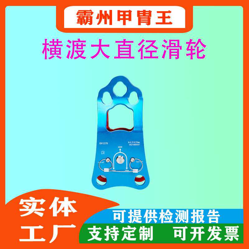 户外登山攀岩横渡大直径滑轮 8-19mm绳索通用铝合金滑轮
