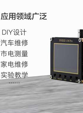 DSO138Pro示波器升级制作套件 电子学习套件 手持袖珍汽修示波器