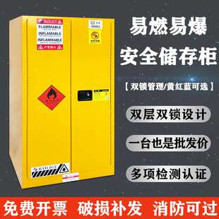 化学品安全柜实验室危险品危化品储存柜4/12/30加仑防爆柜防爆箱