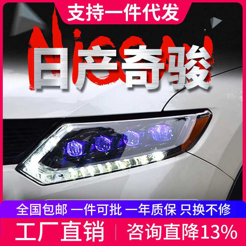 专用于14-17款新奇骏LED大灯总成改装LED跑马日行灯流光转向灯