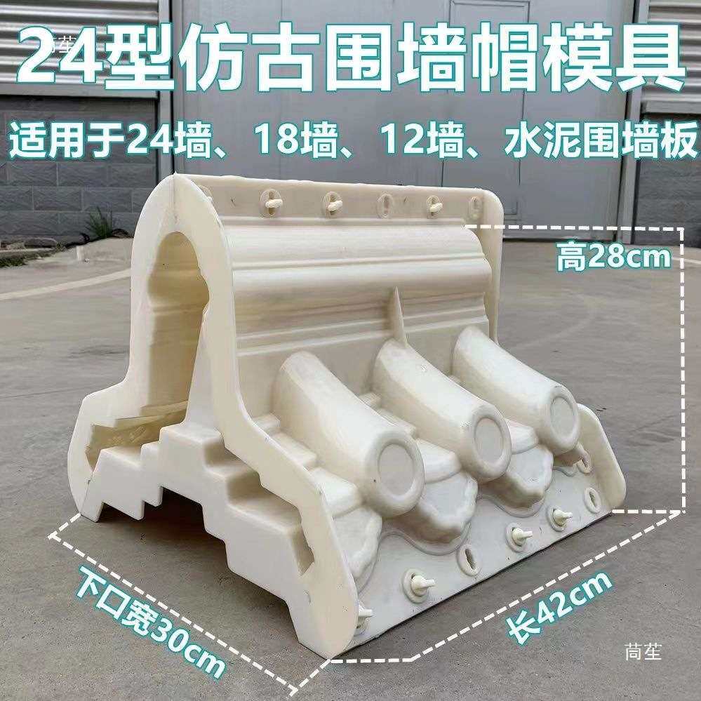 中式墙冒水泥模具仿古围墙瓦模具庭院墙头压顶瓦模型别墅古建装饰