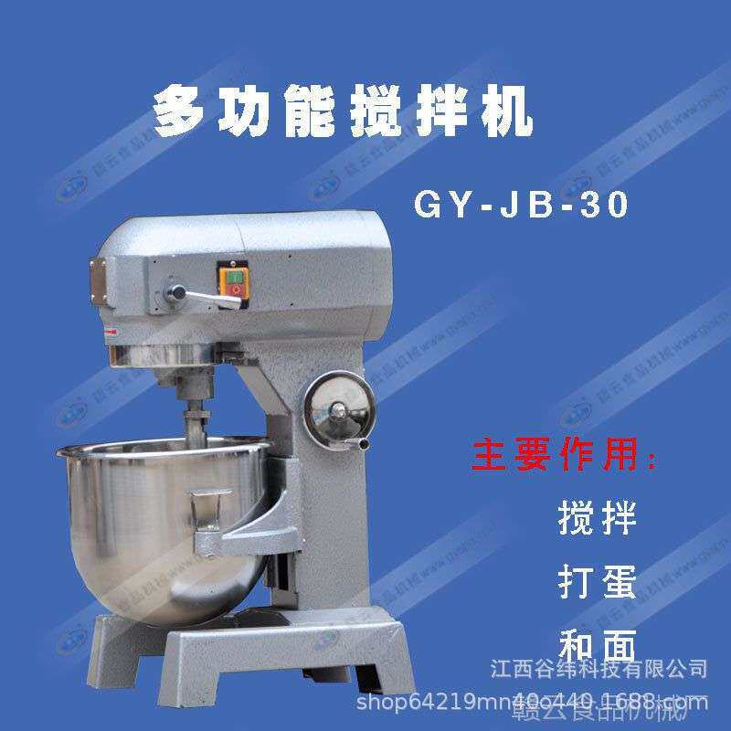 赣云牌30升多功能搅拌机商用全自动打蛋和面机不锈钢馅料搅拌设备