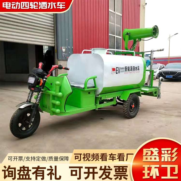 电动三轮雾炮洒水车 路面冲洗喷洒车 园林工地降尘小型电动洒水车