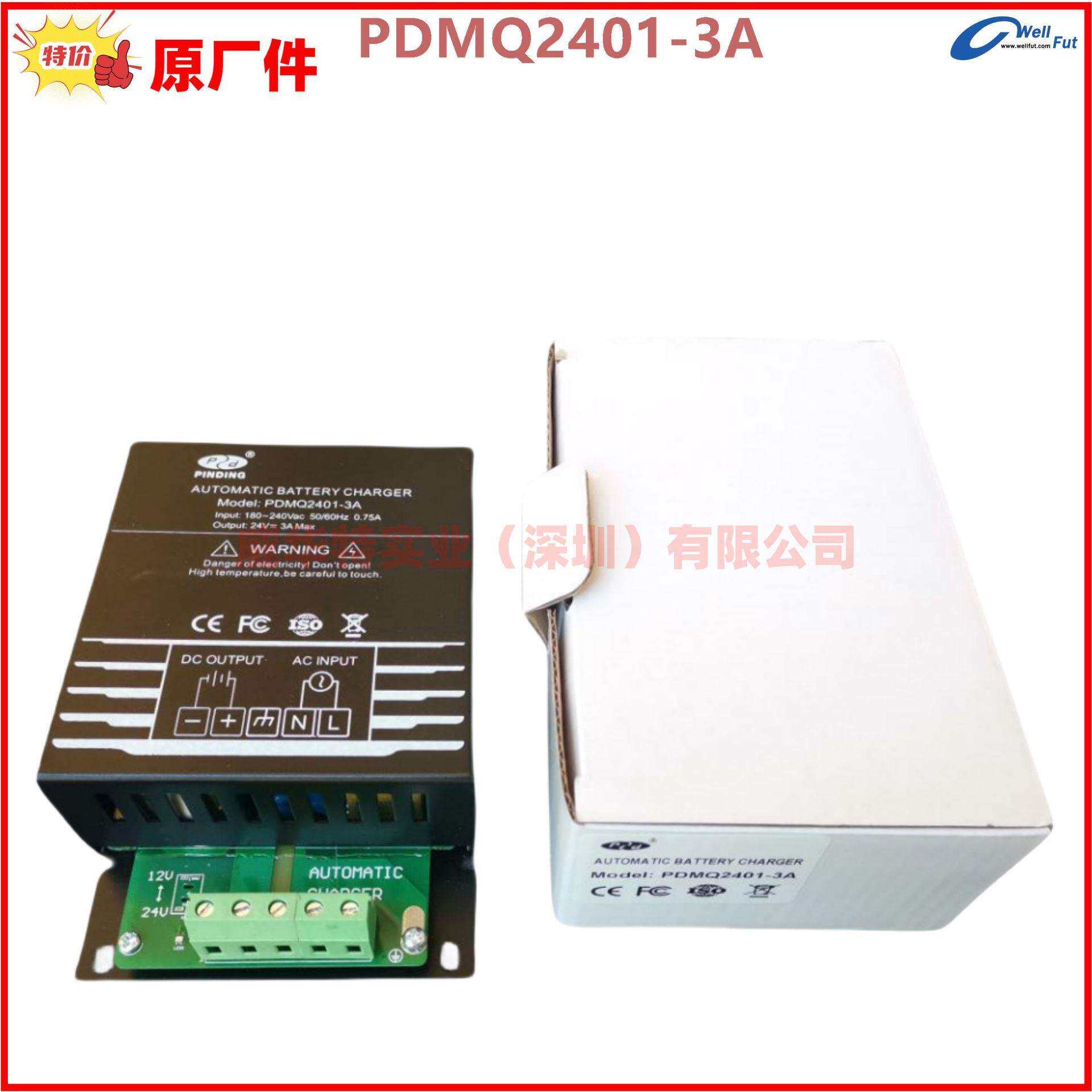 PDMQ101-3A 1201-3A 2401-3A发电机组智能充电器浮充电源pd原装