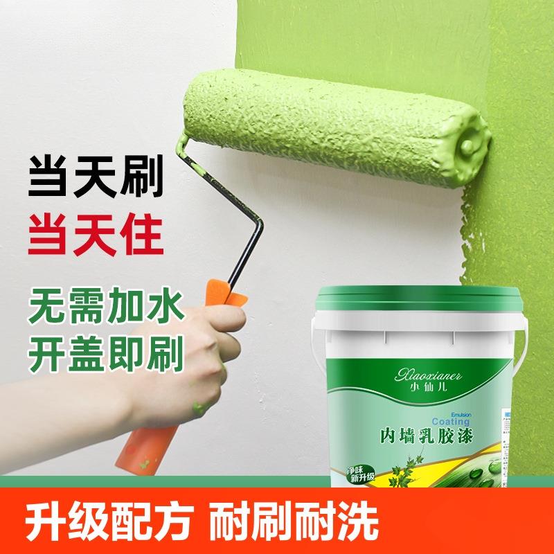 乳胶漆室内家用墙涂料白色内墙漆彩色墙面漆刷墙漆补墙漆修补墙面