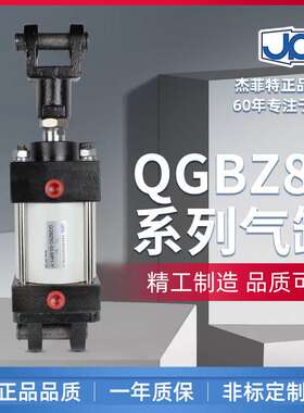 杰菲特重型气缸QGBZ250-25/50/75/100/125/150/175/200/225/250/