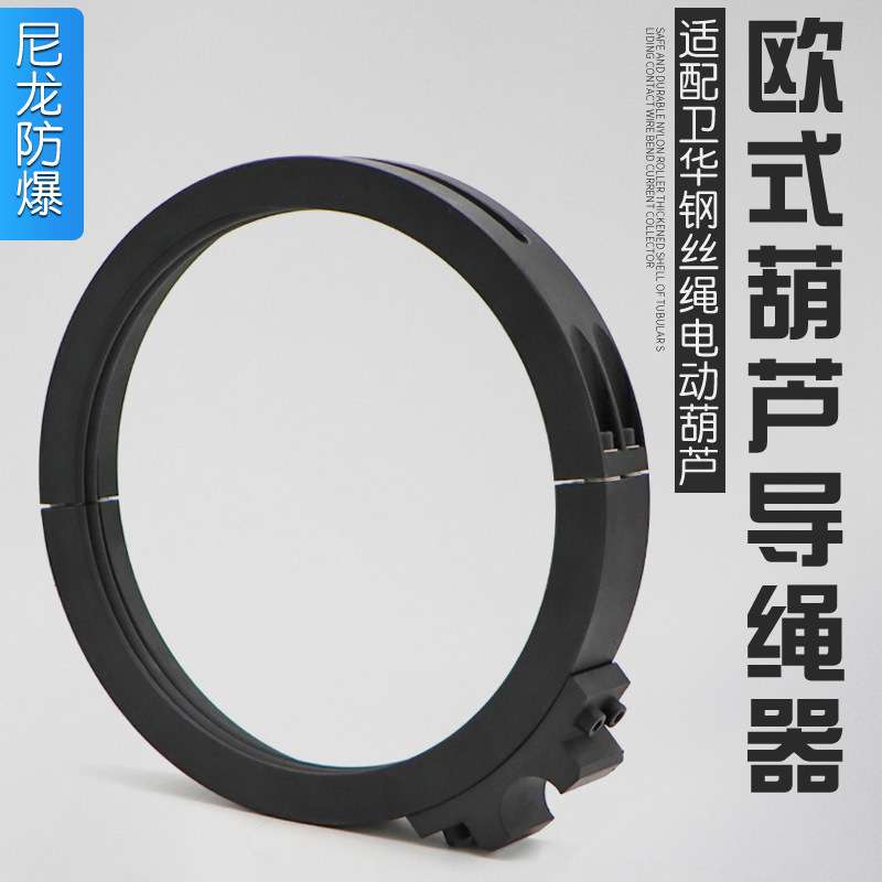 淮安华富 卫华欧式电动葫芦尼龙导绳器 5T/10T排绳器 左旋槽螺母