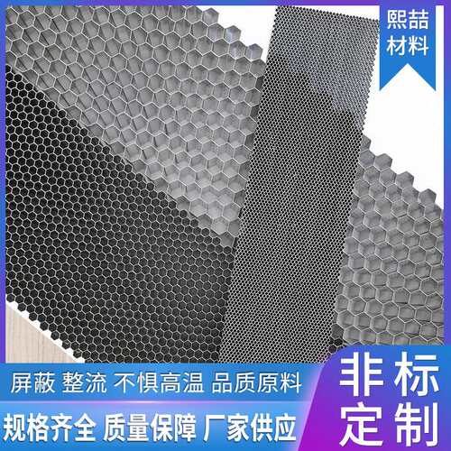 蜂窝波导六边孔不锈钢蜂窝芯 六边孔蜂窝屏蔽材料 厂家供应熙喆