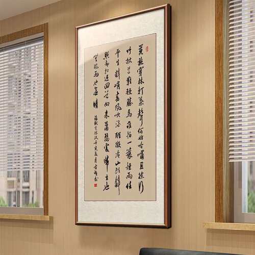 定风波苏轼书法字画行草书办公室挂画实木客厅横版装饰画大气牌匾