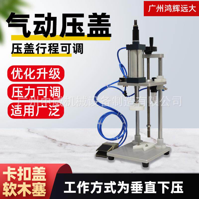 气动压盖机塑料瓶半自动拍盖机卡扣盖撕拉盖肩套顶盖机