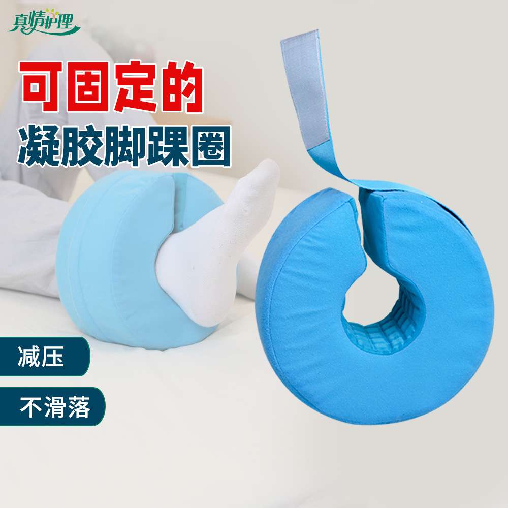 脚踝防压疮脚圈防压疮脚套卧床老人护理神器病人脚垫抬高垫圈护理
