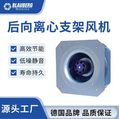 德国博乐 133mm后向离心支架风机 低压柜风机 高压柜风机 散热