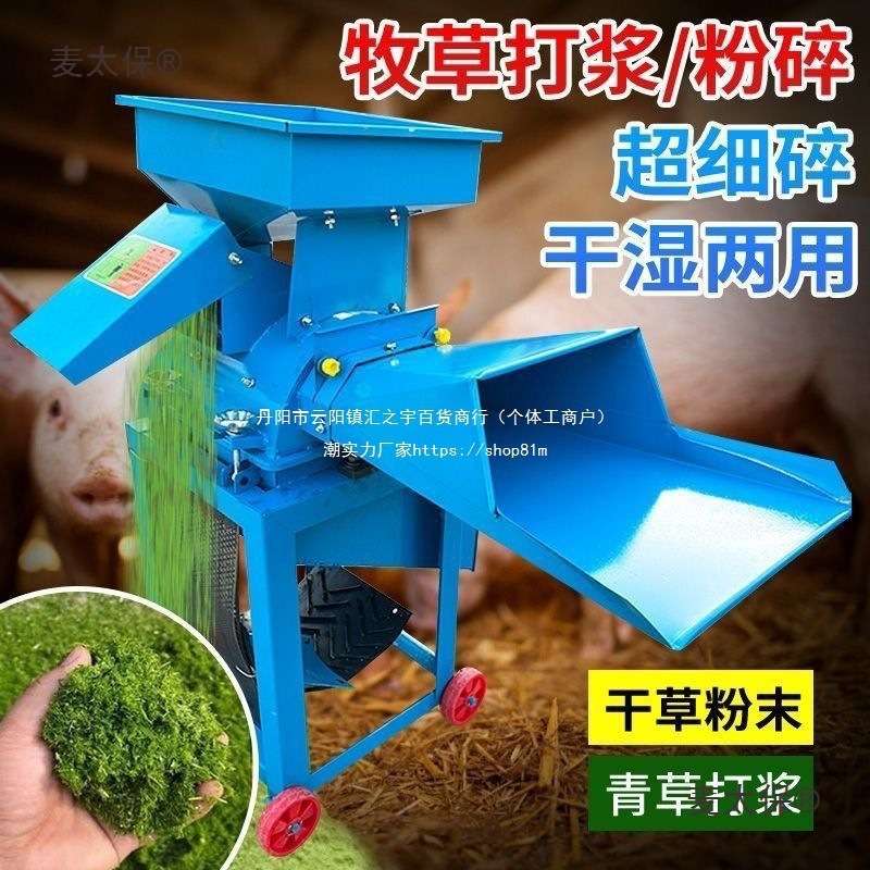 新款打浆机全自动养殖猪鸡鸭鹅超细粉碎机家用干湿两用牧草麦太保