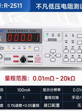 A-BF/不凡R-2511智能直流低电阻仪微欧姆计毫欧表单通道20kΩ