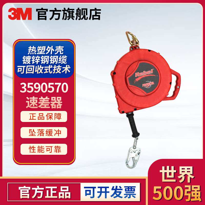 3M 3590570速差器 长度15米 防坠落制动器劳保防护 镀锌钢缆