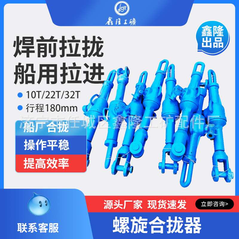 合拢器 鑫隆牌螺旋拉力计22T32T螺旋合拢器船用拉紧器拉泵拉紧器