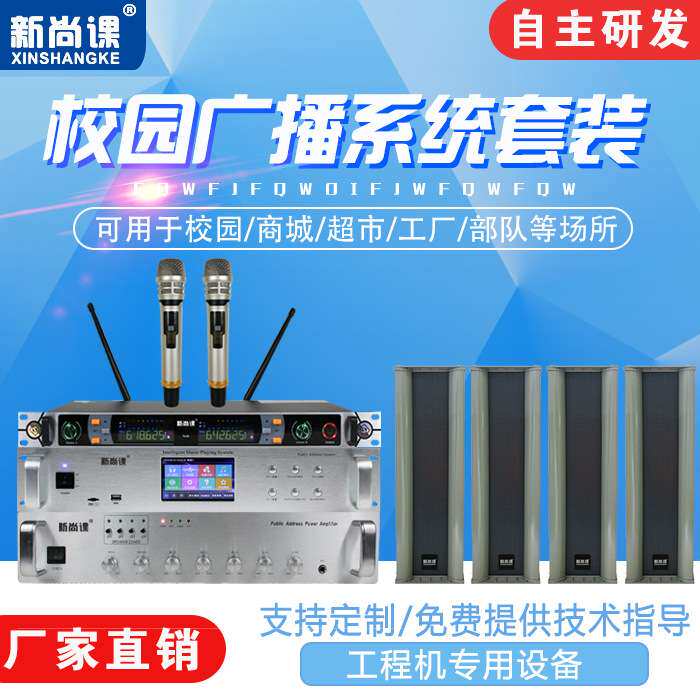 学校公园景区公共广播定时自动播放器打铃主机带功放话筒音柱套装