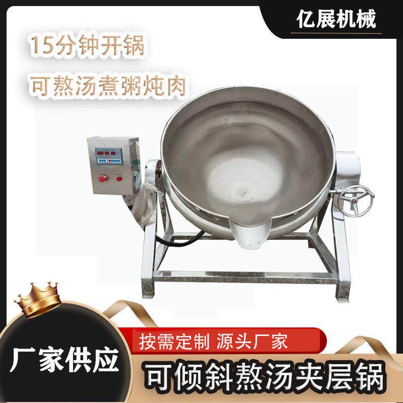 不锈钢可倾式夹层锅海鲜酱虾酱炒锅白凉粉搅拌锅