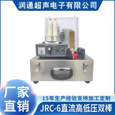 现货直供JRC-6直流高低压双棒电火花检漏仪 电火花检漏仪质优价廉
