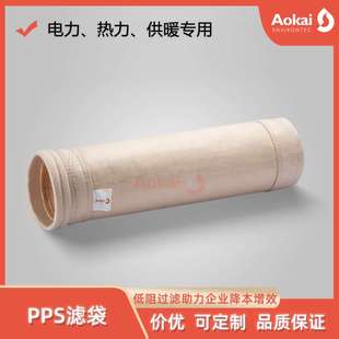 电力热力供暖锅炉专用PPS除尘滤袋 电厂锅炉pps覆膜防静电针刺毡