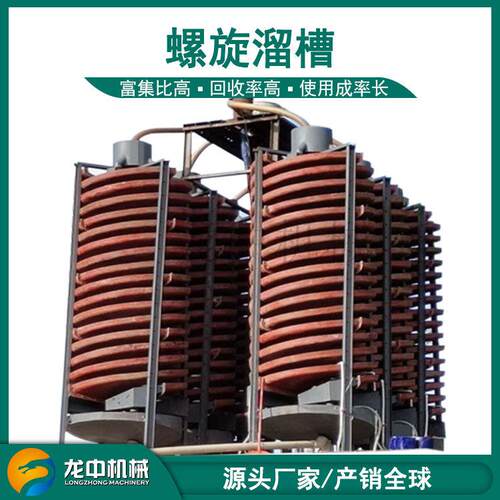 攀枝花龙中生产BLL1500大型玻璃钢煤矿用螺旋溜槽 4个头选矿溜槽