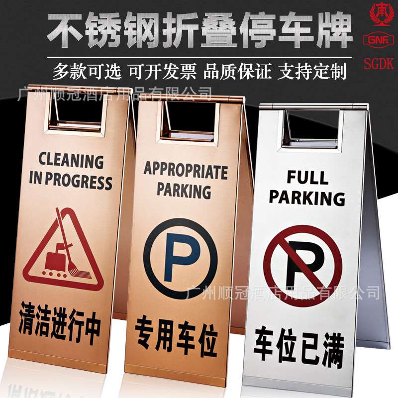 停车牌a字牌折叠不锈钢请勿泊车小心地滑指引警告提示停车广告牌